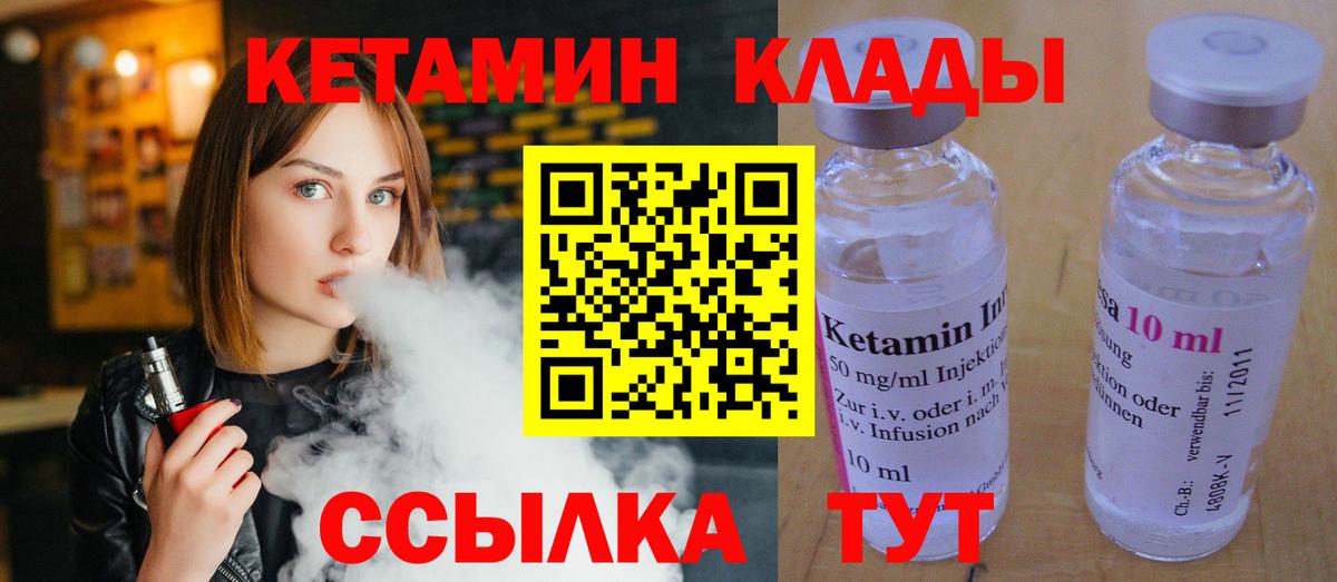 Кетамин ketamine Курск